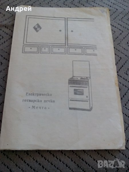 Паспорт печка Мечта #2, снимка 1