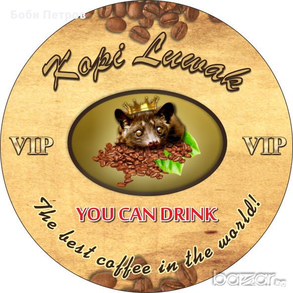 Копи Лувак - най Уникалното и скъпо кафе в света, снимка 1