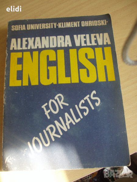ENGLISH for JOURNALIST от Alexandra Veleva, София, 1986, снимка 1