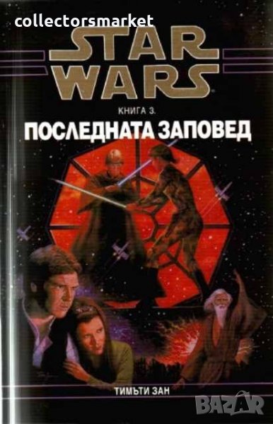 Star Wars: Последната заповед, снимка 1