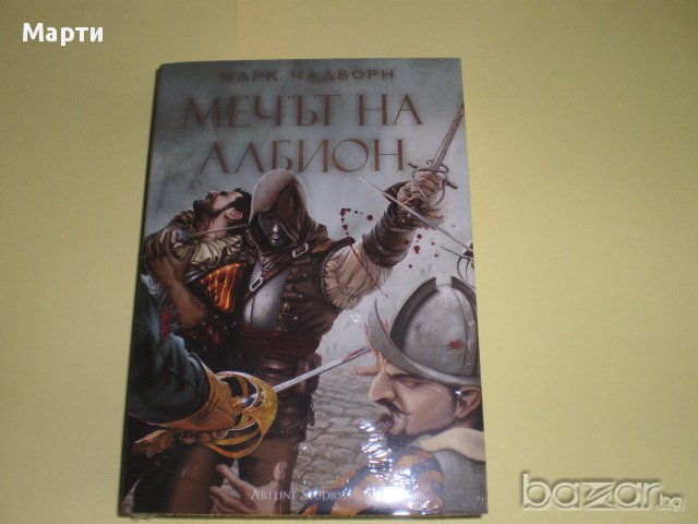 Мечът на Албион, снимка 1