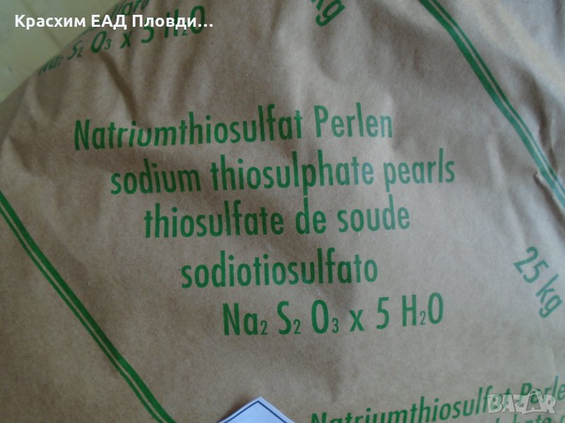 Натриев Тиосулфат, снимка 1