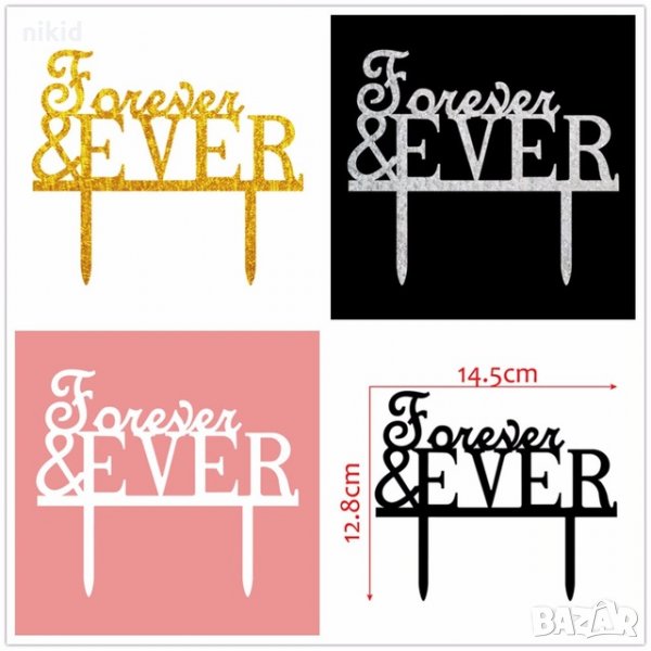  Forever & Ever надпис 4 цвята твърд брокатен топер украса табела за сватбена сватба торта, снимка 1