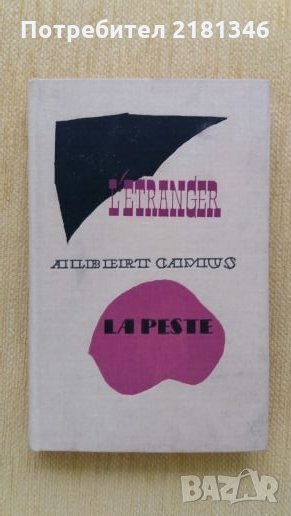 Книга на Френски език, снимка 1