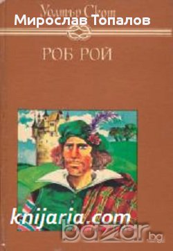 Роб Рой , снимка 1