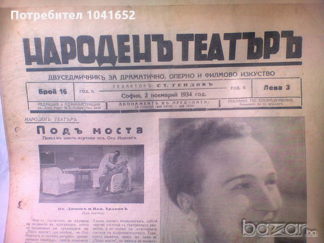 НАРОДЕНЪ ТЕАТЪРЪ - 1934, снимка 2 - Други ценни предмети - 11030529