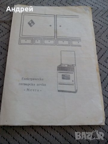 Паспорт печка Мечта #2