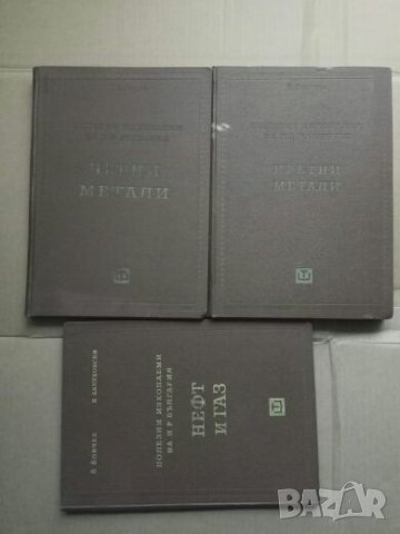 Продавам книги " Полезни изкопаеми на НР България"Й.Йовчев 