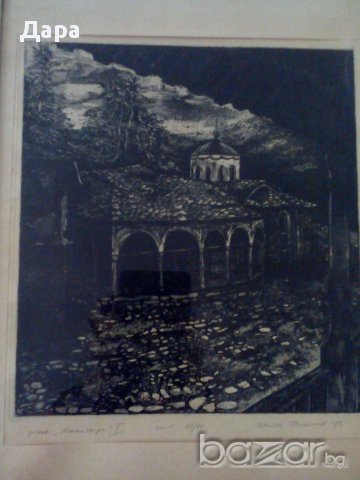 Оригинална картина, литография - Рилски манастир, снимка 2 - Други ценни предмети - 18148867
