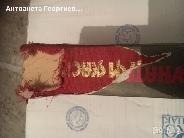 Фортуната и Хасинта - Бенито Перес Галдос, снимка 2 - Художествена литература - 25155389