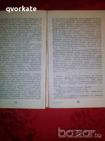 Бойци на тихия фронт-Иван Винаров, снимка 2 - Художествена литература - 17843865