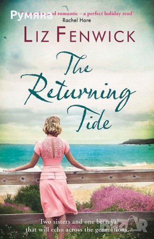 The Returning Tide / Връщащата се вълна
