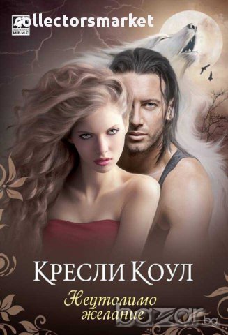 Неутолимо желание