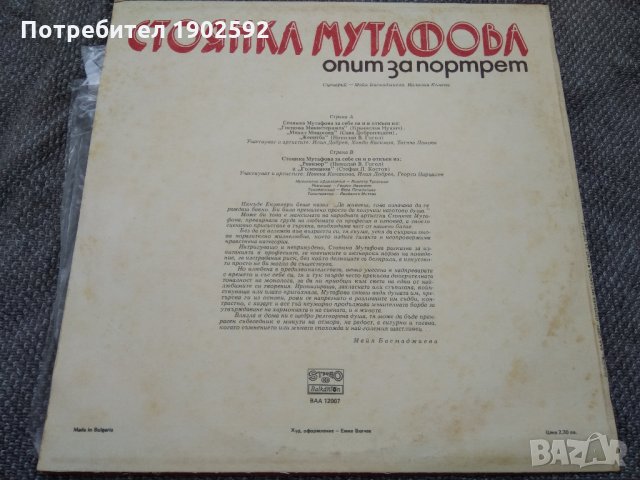 Стоянка Мутафова. Опит за портрет ВАА 12007, снимка 2 - Грамофонни плочи - 22062909
