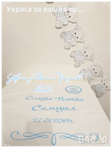 украса за погача в сиьно на тема Мече, снимка 2 - Други - 24530586