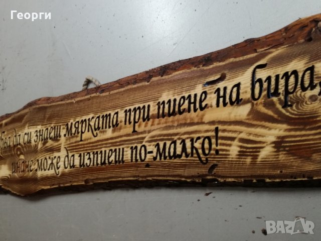 Дърворезба „Бира”, снимка 3 - Пана - 25314013