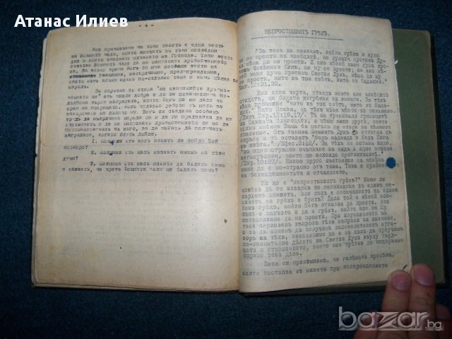 Уникален стар сборник с религиозни текстове, снимка 8 - Художествена литература - 11715382