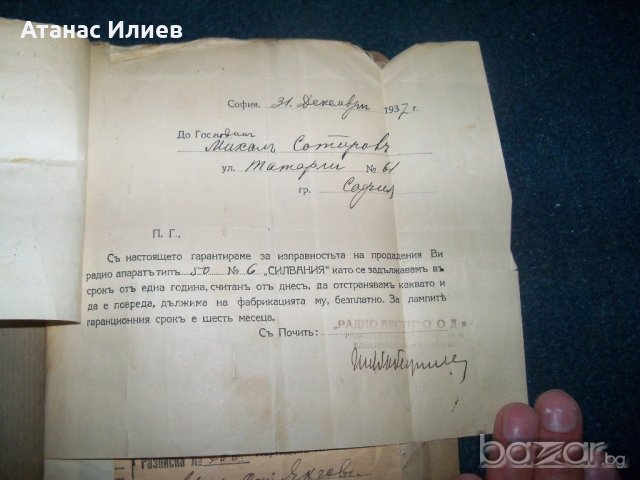 Папка с документи "Позволително за радио" от 1937г. до 1972г. Уникално , снимка 4 - Други ценни предмети - 21310725