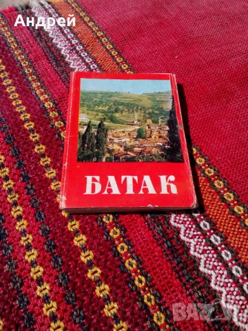 Стара брошура Батак