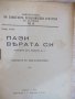 Книга "Пази вярата си - Проф. Тотъ" - 104 стр., снимка 2