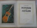 Книга "Рассказ о гитаре - С.Газарян" - 48 стр., снимка 2