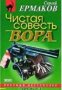 Чистая совесть вора