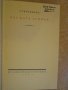 Книга "Das rote Zimmer - August Strindberg" - 374 стр., снимка 1