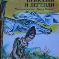 Африкански приказки и легенди, снимка 1 - Детски книжки - 10892387