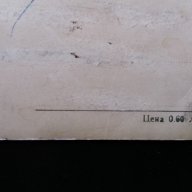 Стара антикварна картичка на Пионерският дом в гр. Коларовград , днес гр.Шумен, снимка 6 - Антикварни и старинни предмети - 13075934