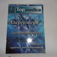 Научно медицинска литература книги списание специализирано за лекари ,, снимка 10 - Списания и комикси - 11830792