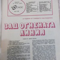 Списание "Космос - брой 4 - 1980 г." - 64 стр., снимка 2 - Списания и комикси - 24470049