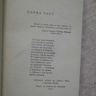 Книга "Испанска балада - Лион Фойхтвангер" - 496 стр., снимка 3 - Художествена литература - 15147785