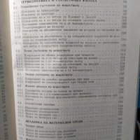 ЛАБОРАТОРЕН ПРАКТИКУМ ПО ФИЗИКА - РЪКОВОДСТВО ЗА ОНАГЛЕДЯВАНЕ НА ФИЗИЧНИТЕ ПРОЦЕСИ, снимка 4 - Учебници, учебни тетрадки - 21118008