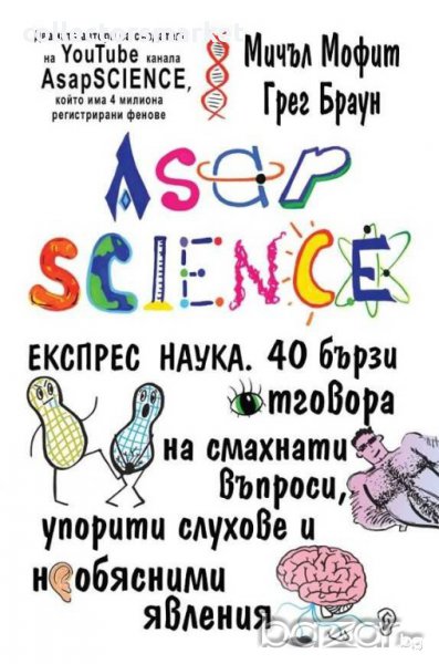 Експрес наука, снимка 1