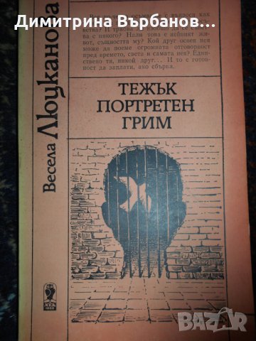 Български романи по 1 лев, снимка 9 - Художествена литература - 23067196