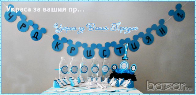 украса за детски рожден ден , снимка 2 - Други - 17698061