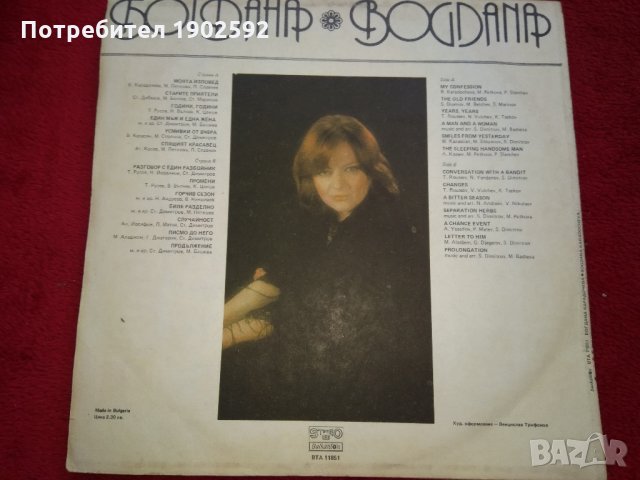 Богдана Карадочева   BTA 11851, снимка 2 - Грамофонни плочи - 25193108