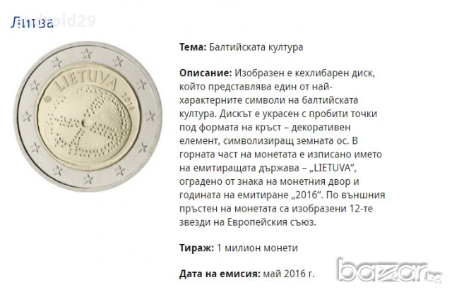2 Евро Монети (възпоменателни) 2016 / 2 Euro Coins 2016 UNC, снимка 13 - Нумизматика и бонистика - 16368033