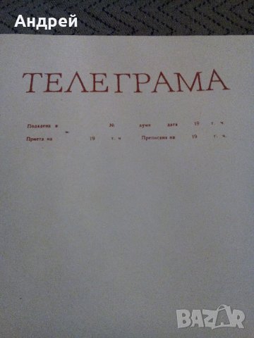 Стара телеграма #4, снимка 3 - Антикварни и старинни предмети - 23071108