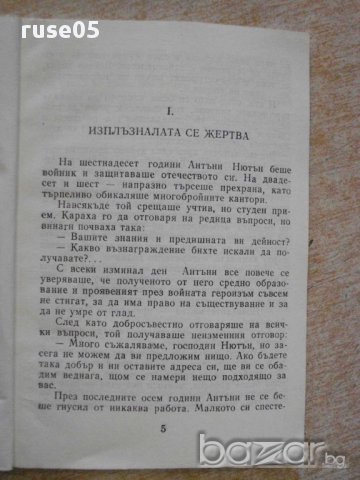 Книга "Джентълменът престъпник - Едгар Уолъс" - 144 стр., снимка 4 - Художествена литература - 13423119