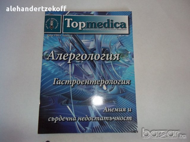 Научно медицинска литература книги списание специализирано за лекари ,, снимка 10 - Списания и комикси - 11830792
