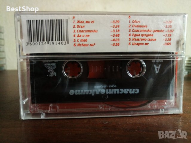 Спасителките - Една целувка, снимка 2 - Аудио касети - 22797610