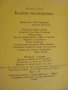 Книга "Бъдеще несъвършено - Доминго Сантос" - 296 стр., снимка 2