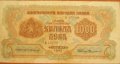 Продавам банкнота 1000 лева от 1945 година, снимка 2
