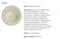 2 Евро Монети (възпоменателни) 2016 / 2 Euro Coins 2016 UNC, снимка 13