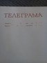 Стара телеграма #4, снимка 3
