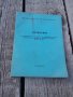Правилник по БТ за служителите от гаровите и превозните служби, снимка 1