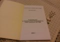 Ръководство За Лабораторни Упражнения По Комутационни Системи , снимка 2
