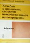 Лечебните и хранителни свойства на млякото и млечни продукти 