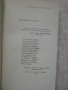 Книга "Испанска балада - Лион Фойхтвангер" - 496 стр., снимка 3